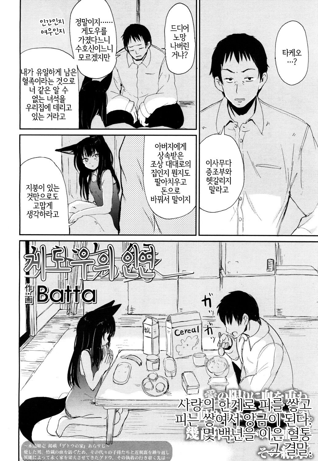 Ghetto no En | 게도우의 인연 page 4 full