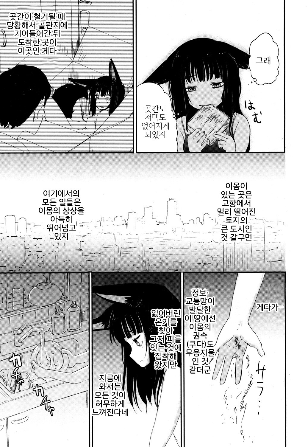 Ghetto no En | 게도우의 인연 page 5 full