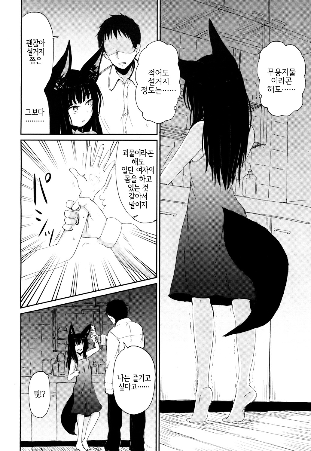 Ghetto no En | 게도우의 인연 page 6 full