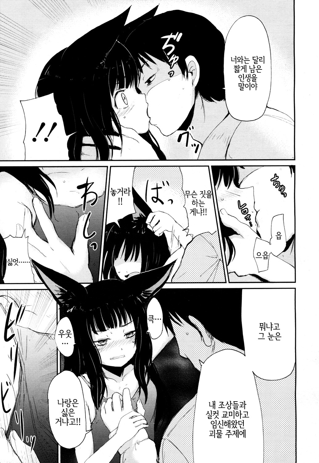 Ghetto no En | 게도우의 인연 page 7 full