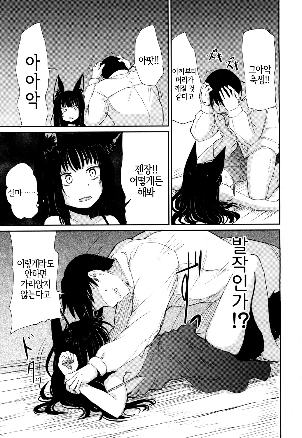 Ghetto no En | 게도우의 인연 page 9 full