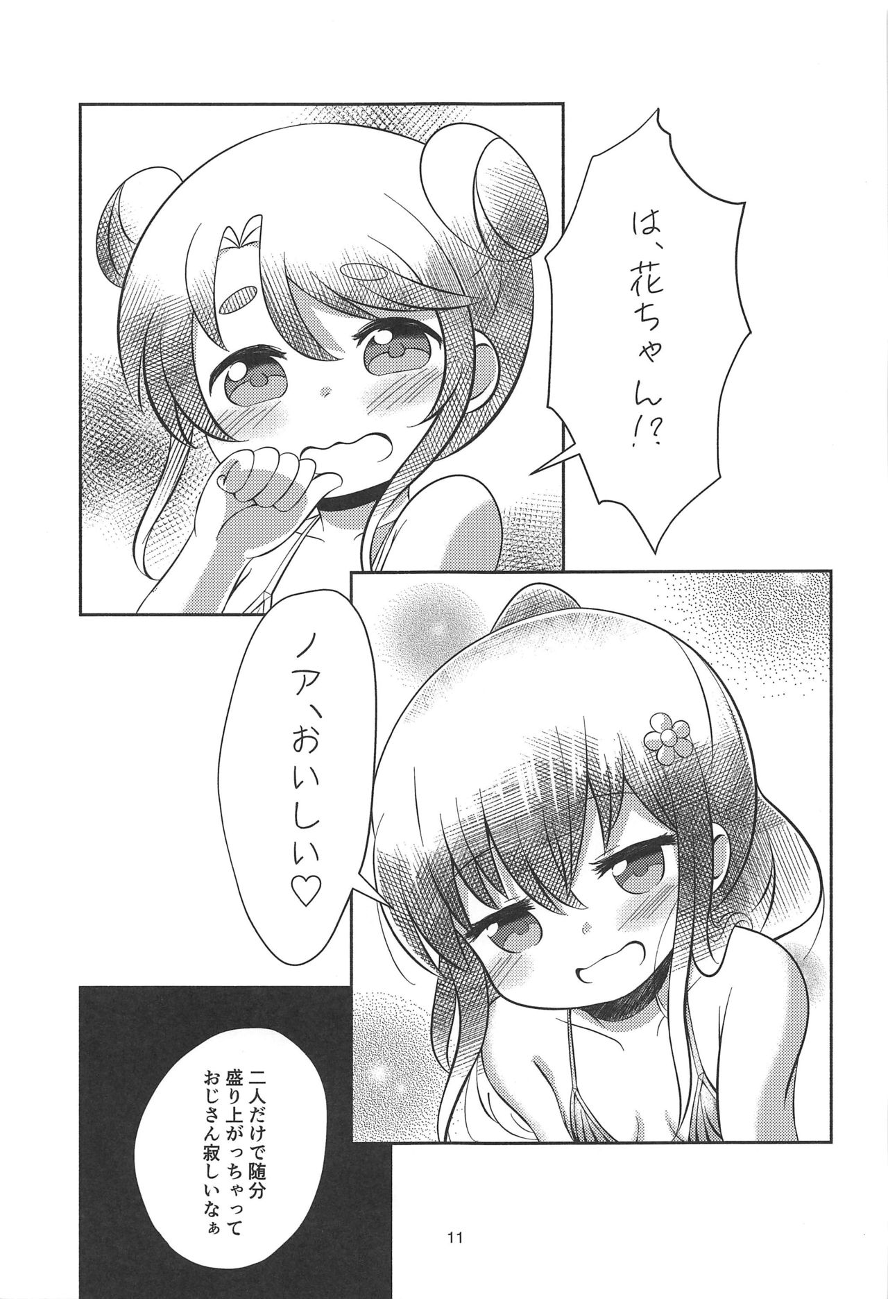 Zoku Hana-chan no Okashi Time page 10 full
