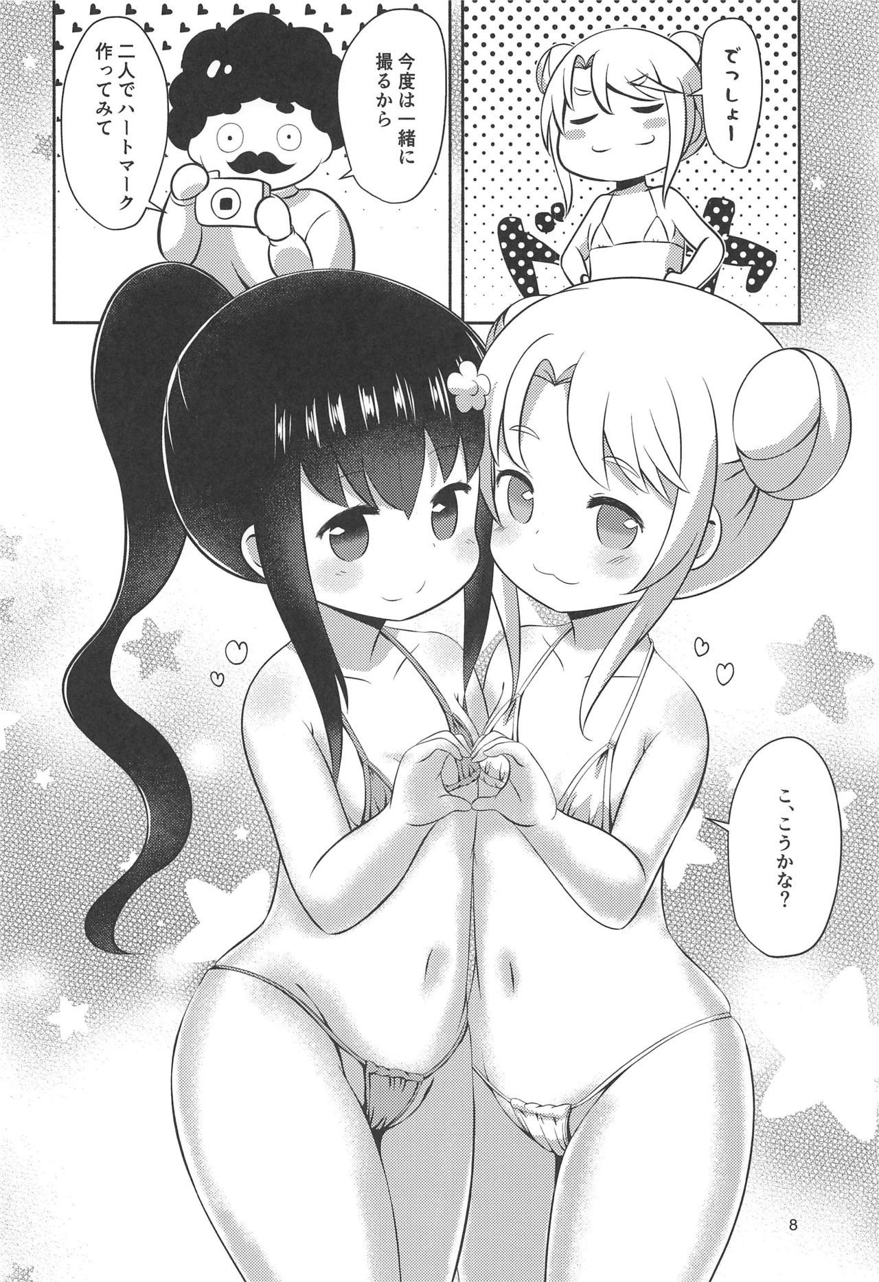 Zoku Hana-chan no Okashi Time page 7 full