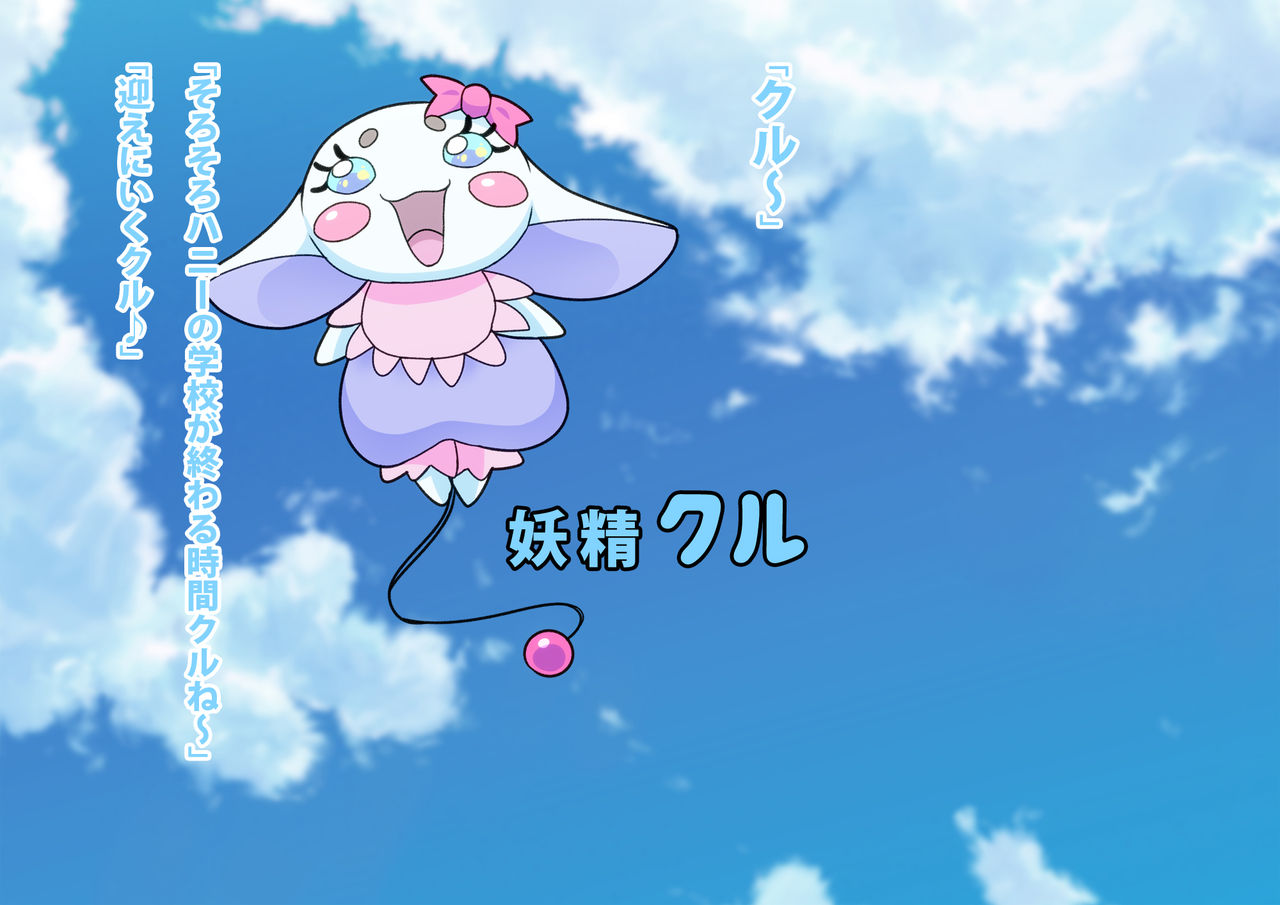 Purecul Honey ~Kaijin Honey Tanjou!? Kawariyuku Sekai~ page 7 full