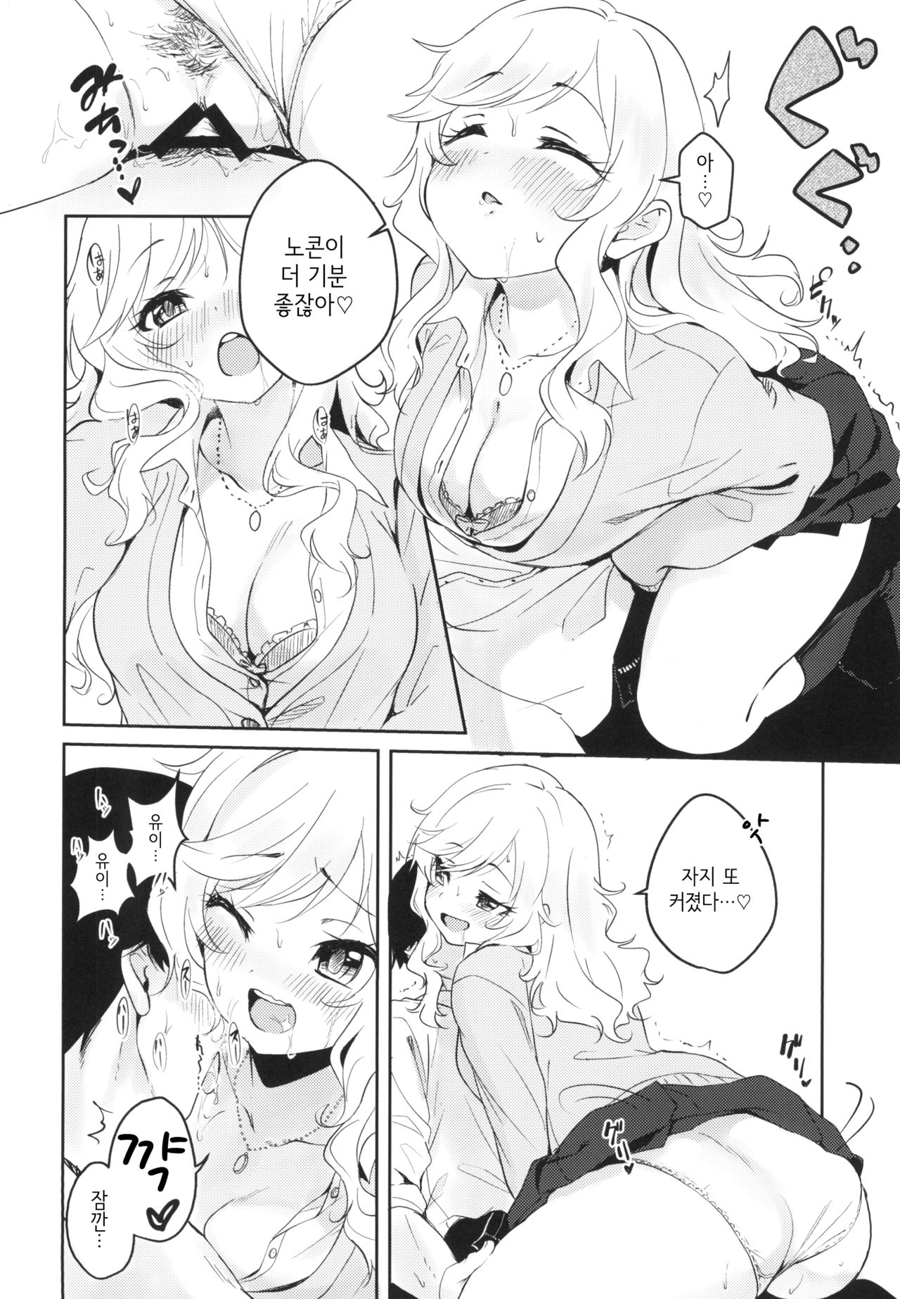 Yui to Issho ni Love Love Love | 유이랑 함께 러브 러브 러브 page 10 full