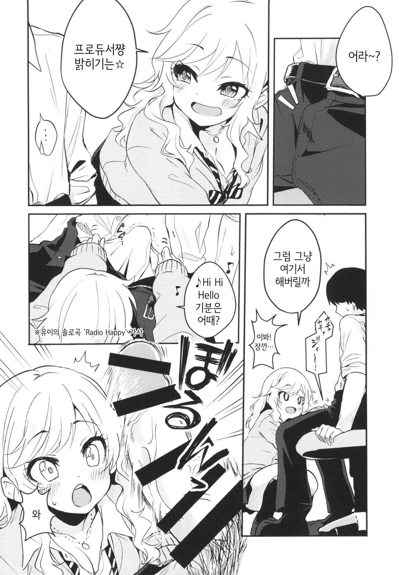 Yui to Issho ni Love Love Love | 유이랑 함께 러브 러브 러브 page 4 full