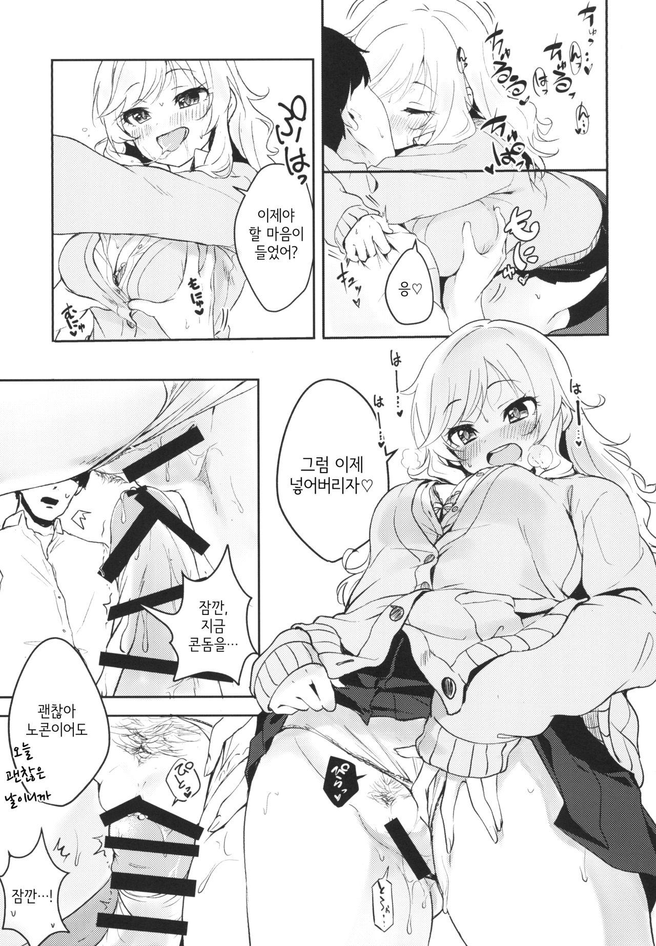 Yui to Issho ni Love Love Love | 유이랑 함께 러브 러브 러브 page 9 full