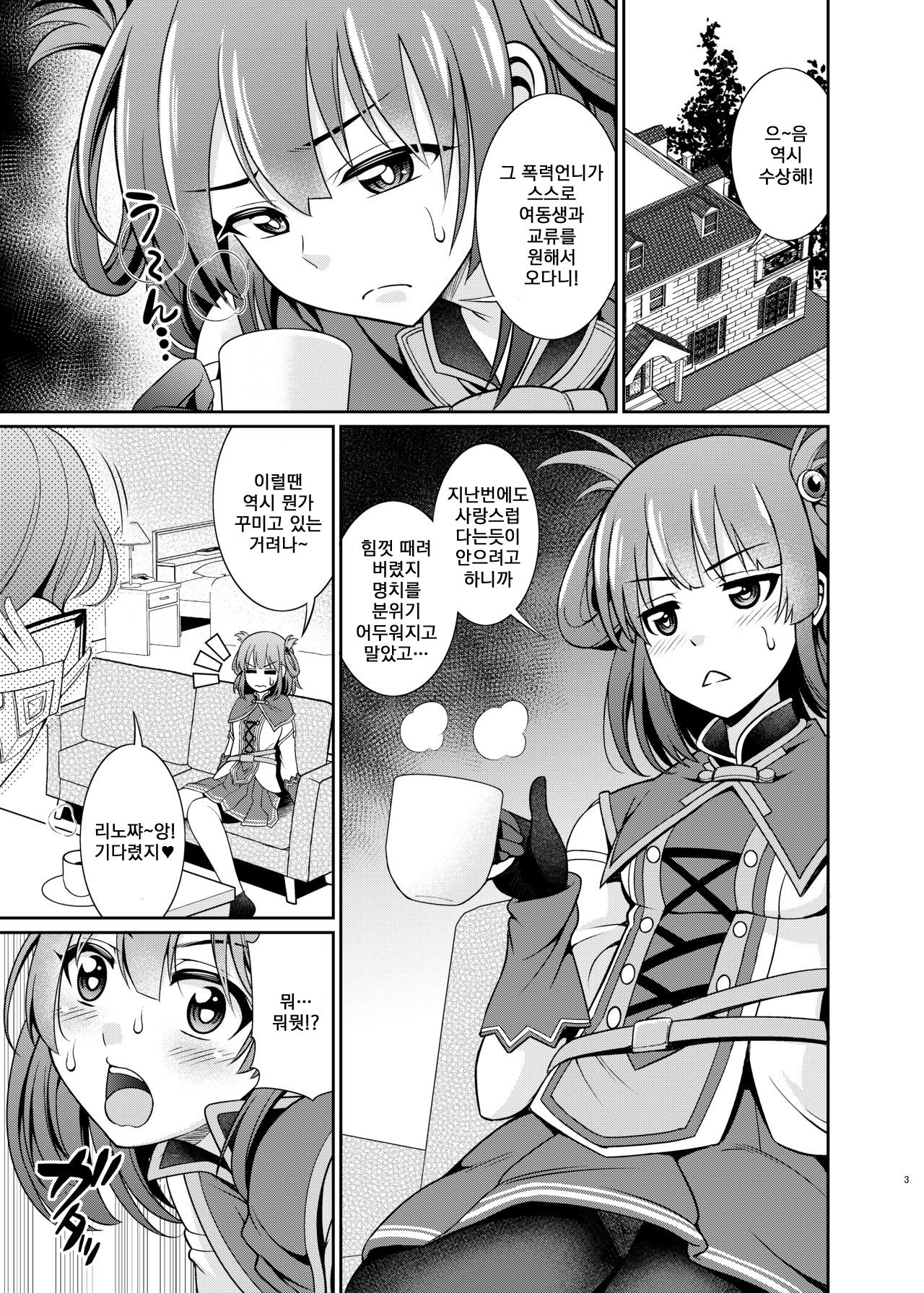 Kinyoku Seikatsu nante Kiwameru kara... Ochinchin ga Haechaun desu yo! | 금욕생활을 해서 한계에 달하니까… 자지같은게 생겨 버리는 거에요! page 3 full