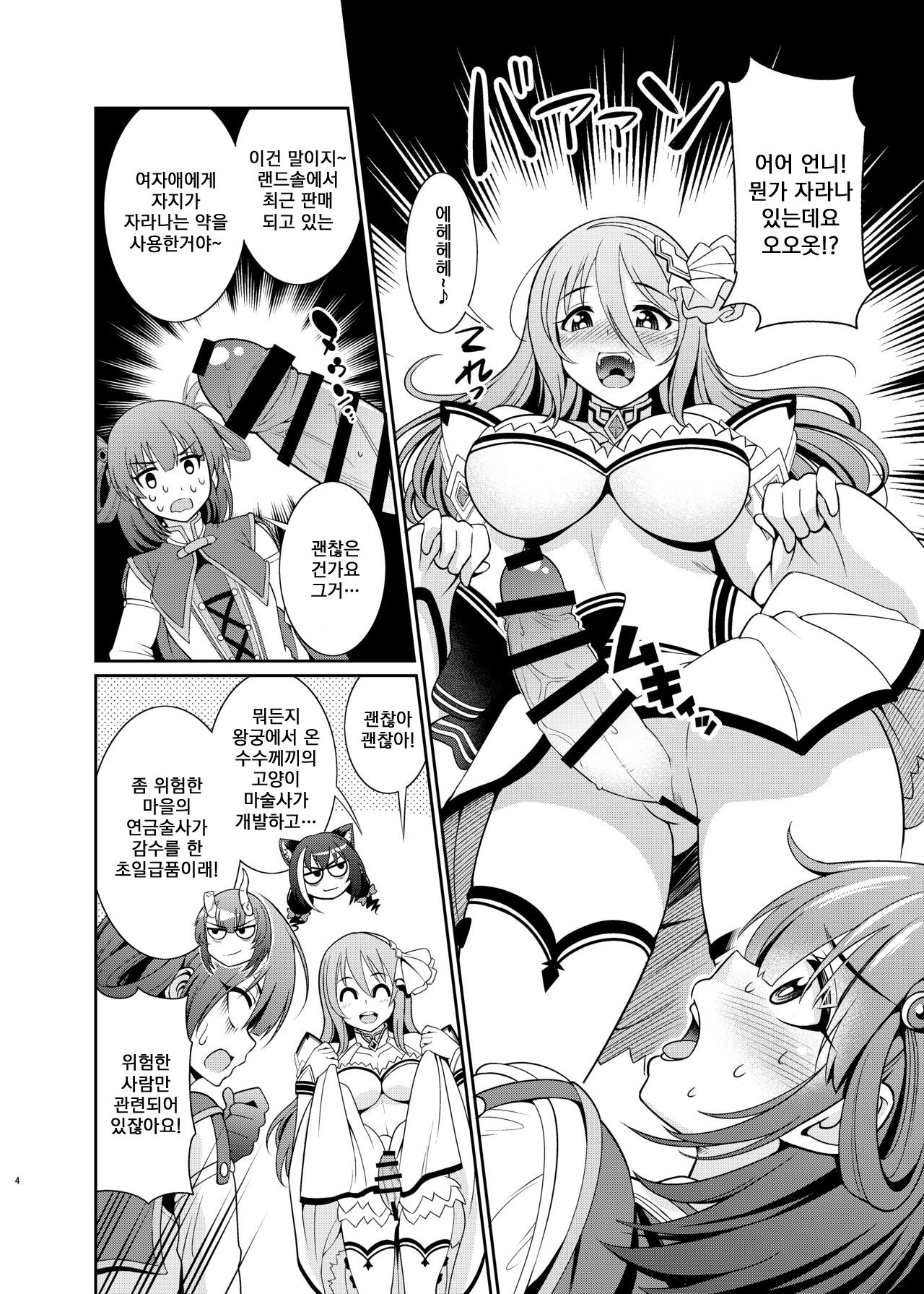 Kinyoku Seikatsu nante Kiwameru kara... Ochinchin ga Haechaun desu yo! | 금욕생활을 해서 한계에 달하니까… 자지같은게 생겨 버리는 거에요! page 4 full