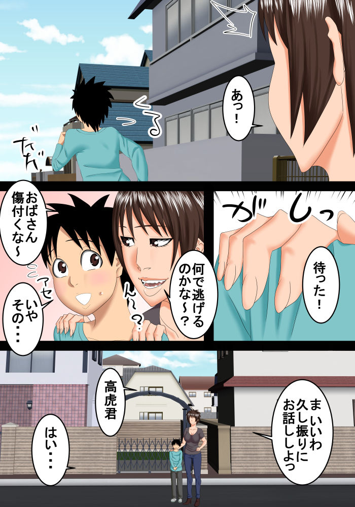 Hazukashikute Tonari no Oba-san o Suki da to Ienai page 3 full