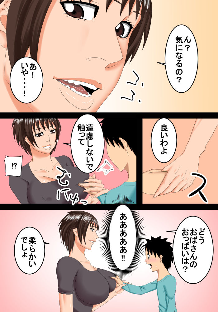 Hazukashikute Tonari no Oba-san o Suki da to Ienai page 6 full