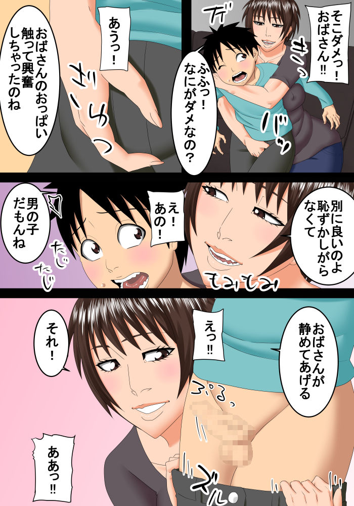 Hazukashikute Tonari no Oba-san o Suki da to Ienai page 8 full
