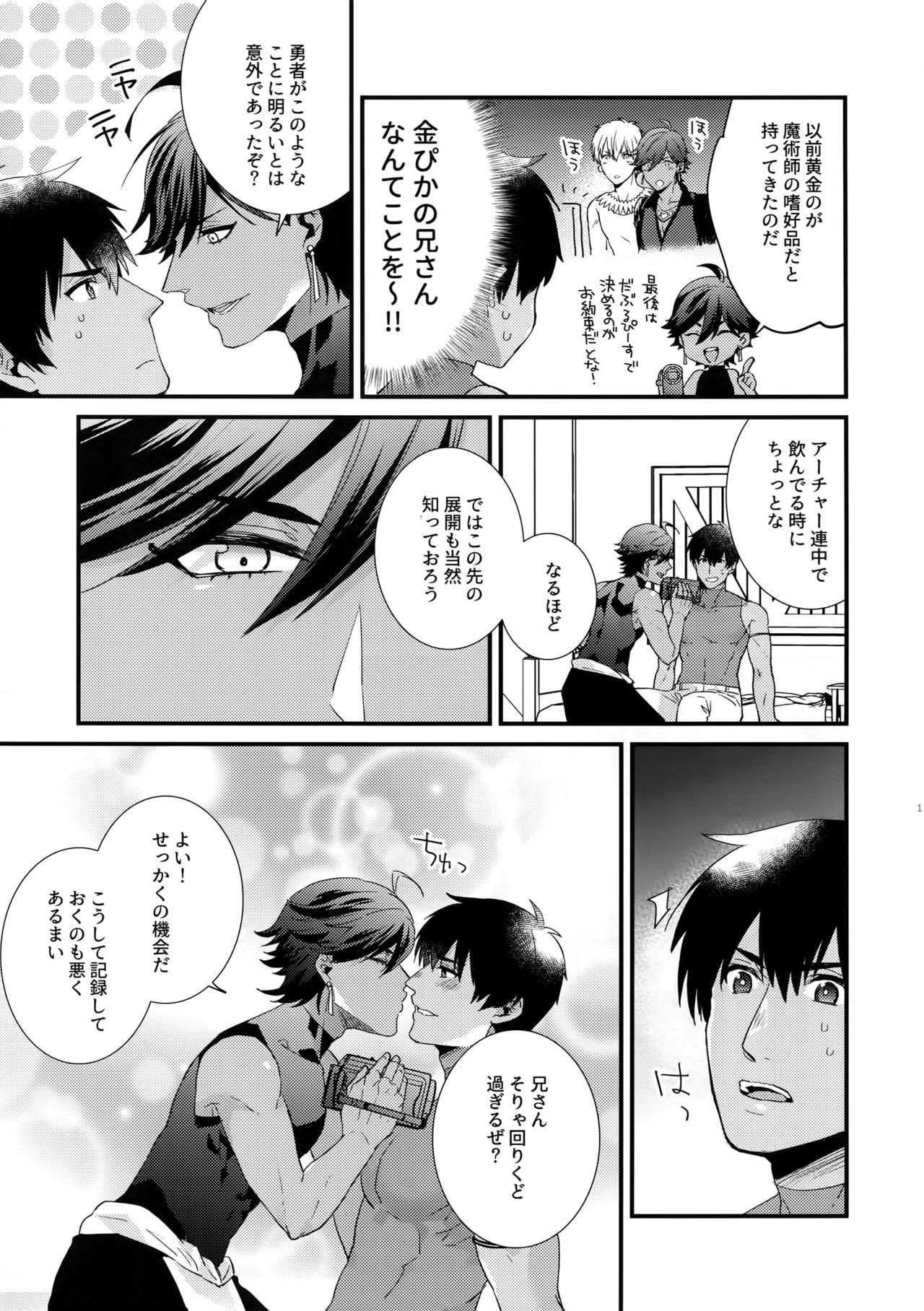 Renzu no Mukougawa page 10 full