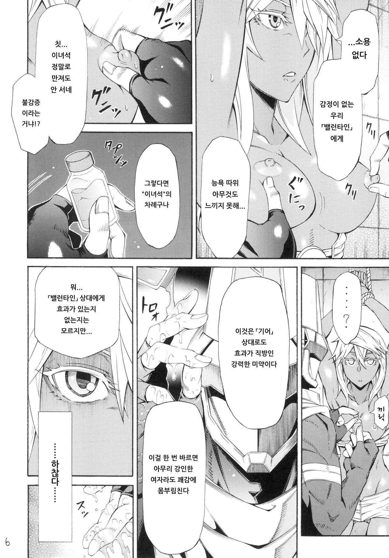 Ram Niku Yabu page 6 full