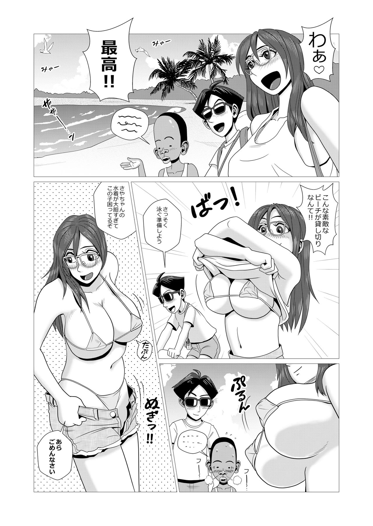 Ero Hitozuma to Nangoku Eroero Shounen page 2 full