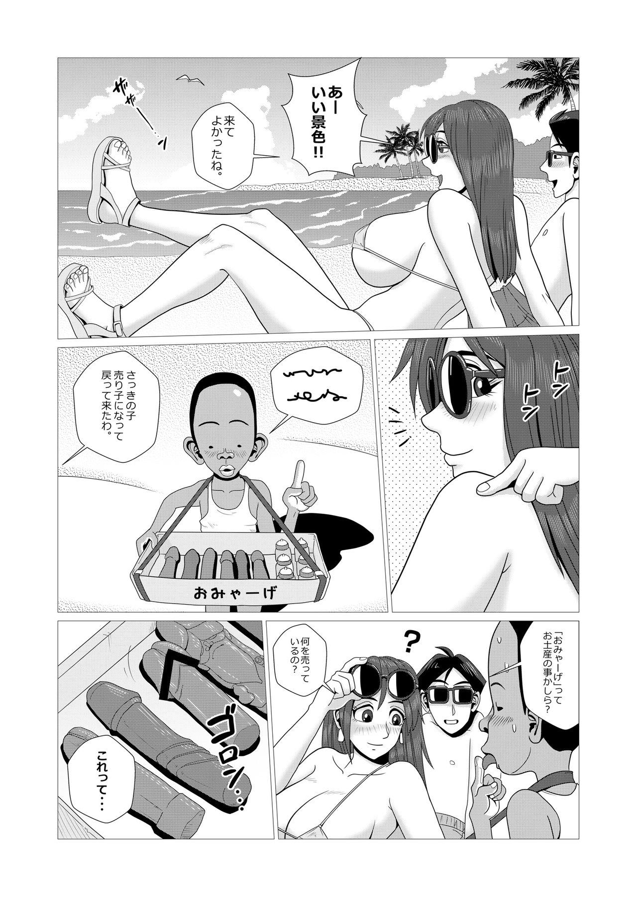 Ero Hitozuma to Nangoku Eroero Shounen page 4 full