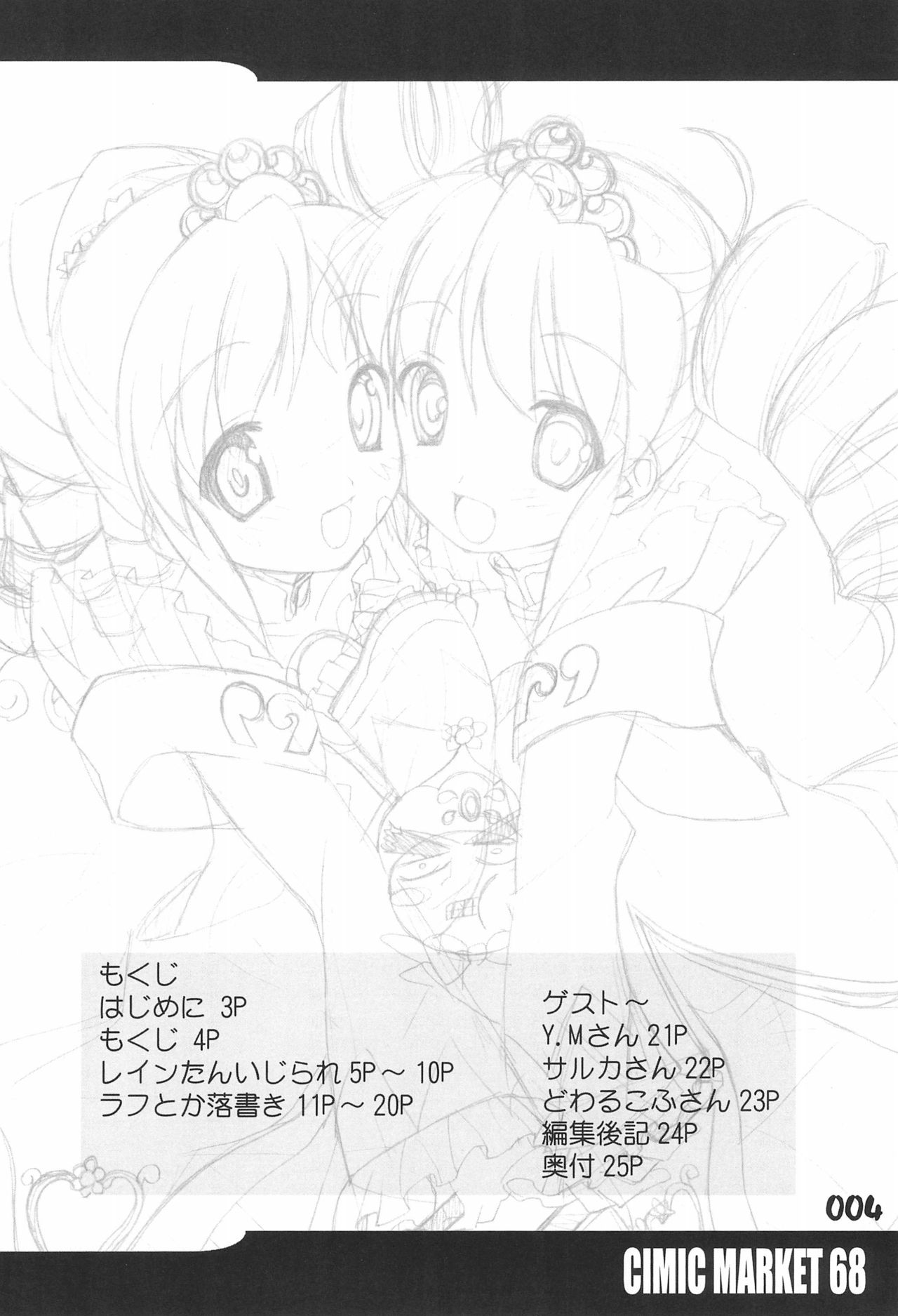 R-TYPE Nirvana FUTAGO Princess page 4 full