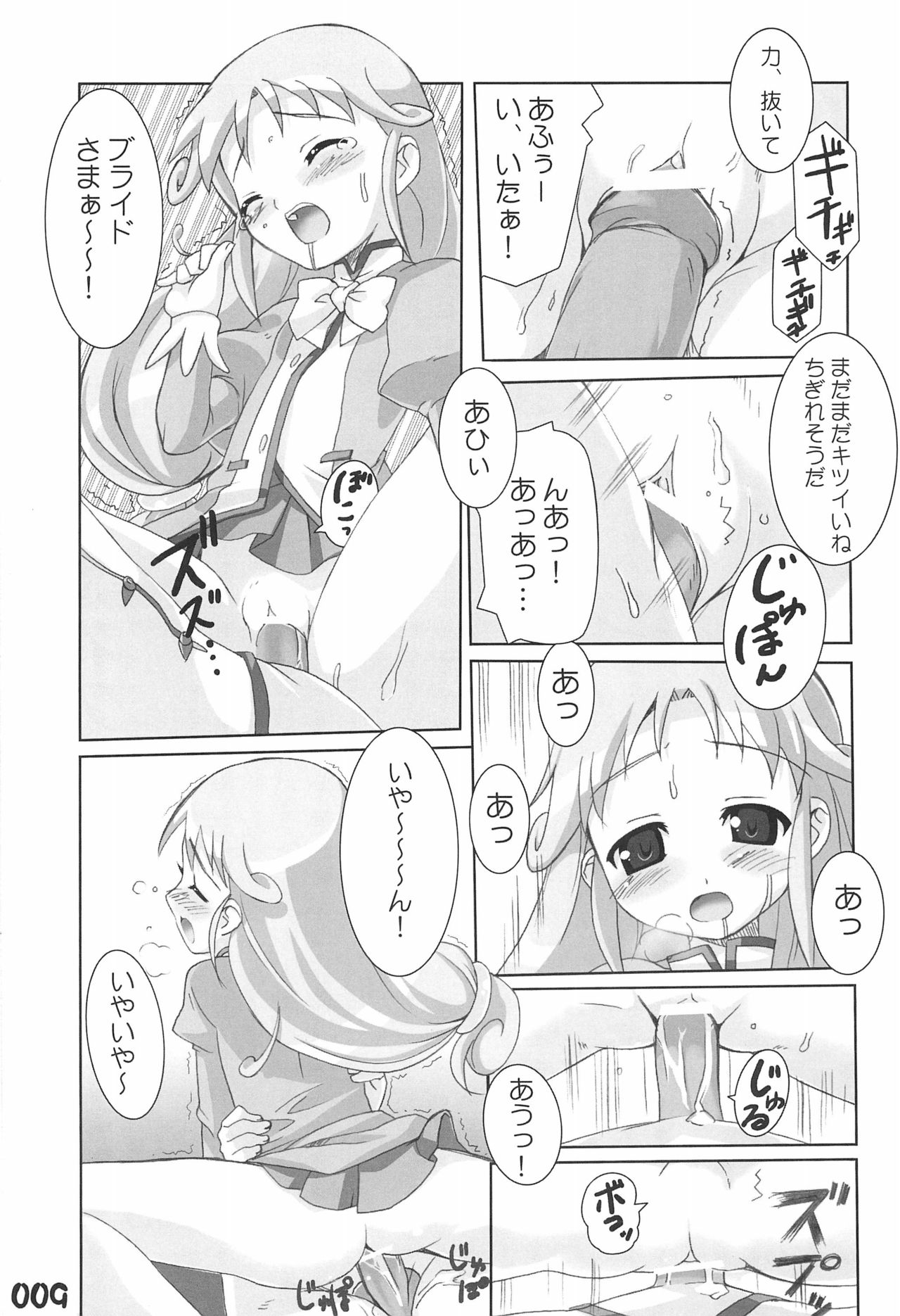 R-TYPE Nirvana FUTAGO Princess page 9 full
