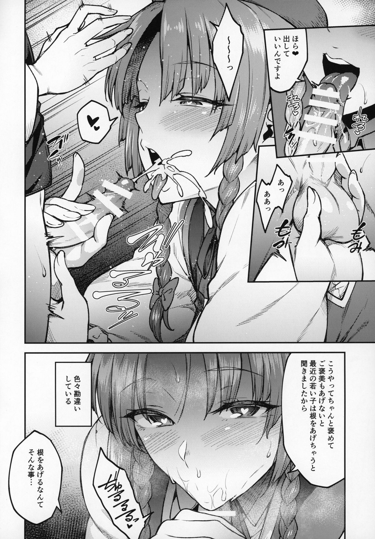 Boku no Oshishou-sama page 5 full