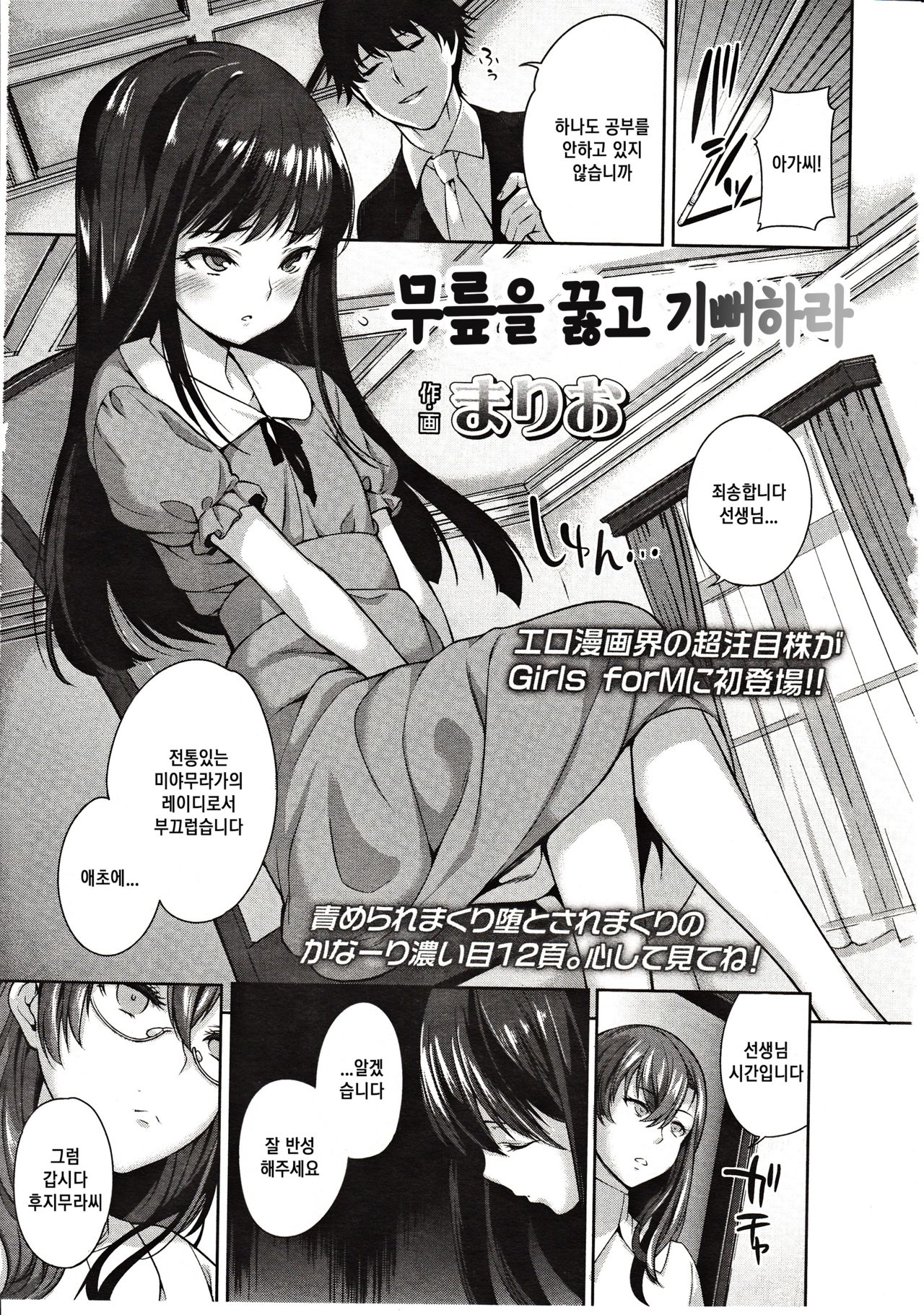 Hizamazuite Yorokobe | 무릎을 꿇고 기뻐하라 page 2 full