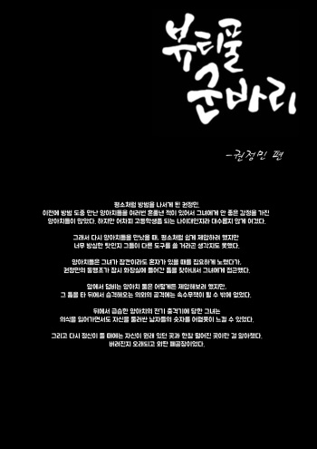 뷰티풀 군바리- 권정민 편 cover
