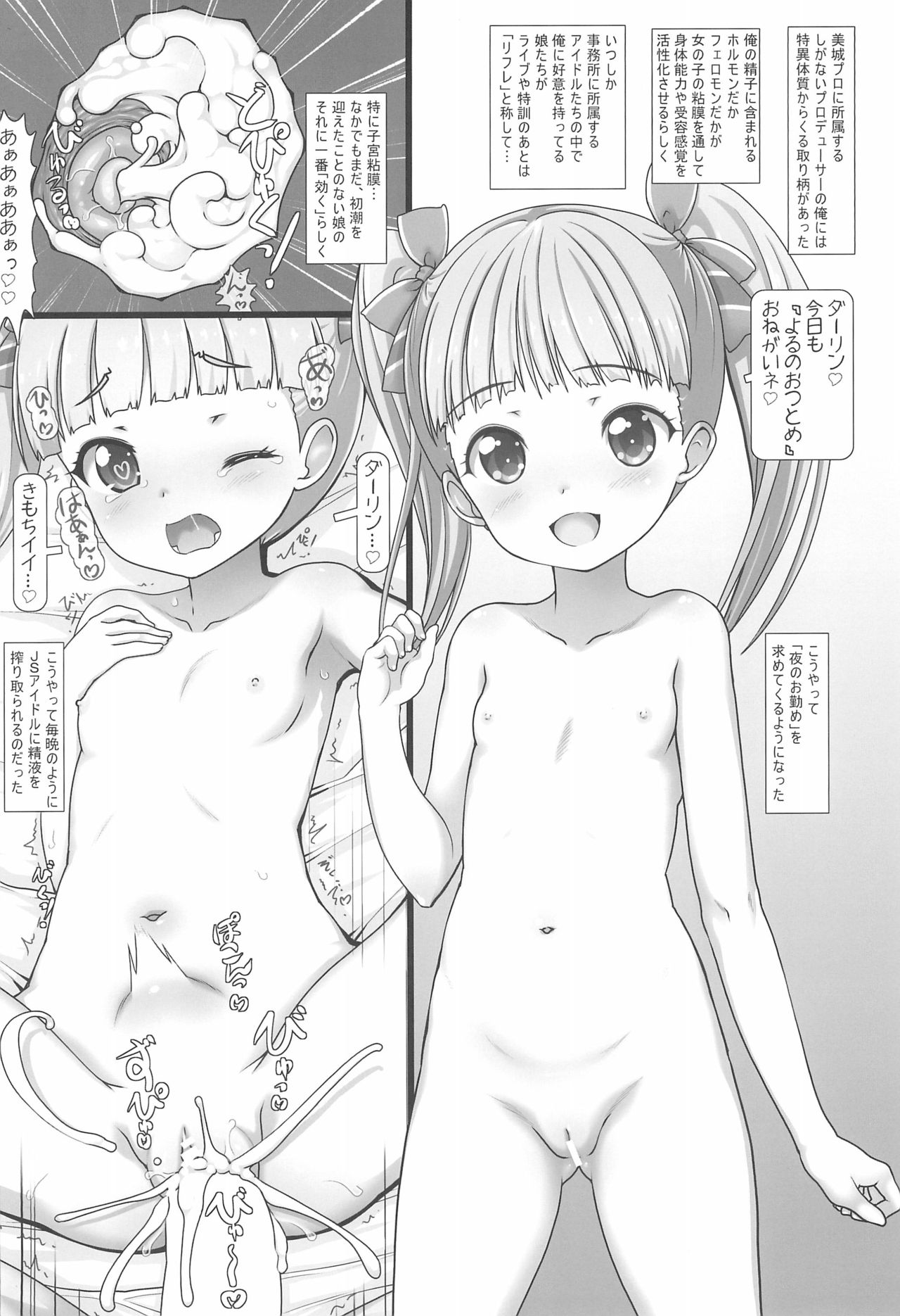 Nakadashi Idol Time! page 4 full