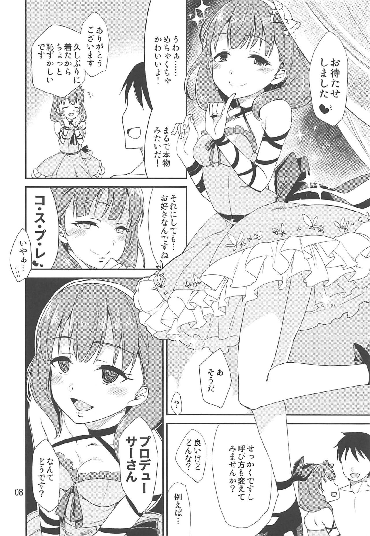 Cinderella Soap -case 04- Mayu page 7 full