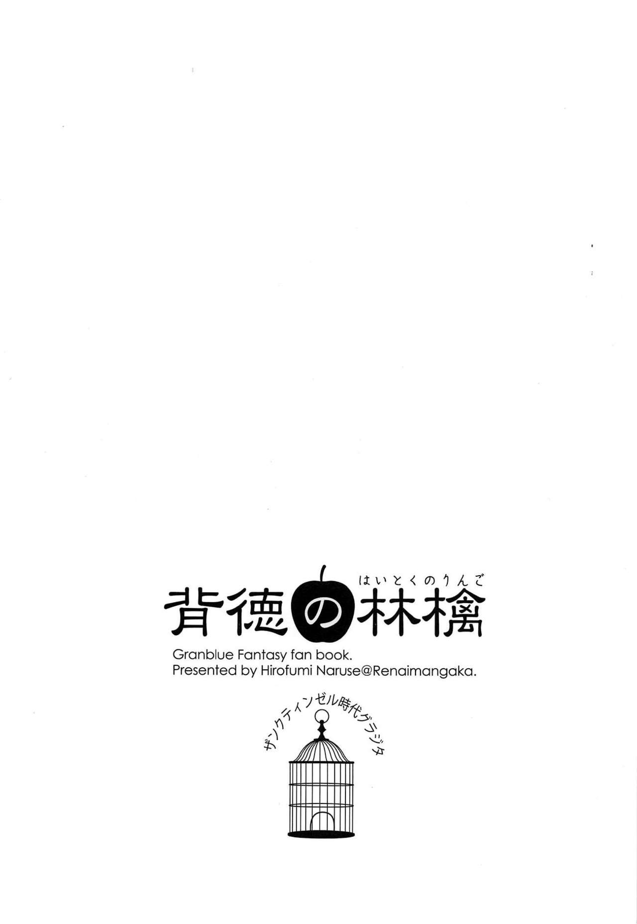 Haitoku no Ringo page 2 full