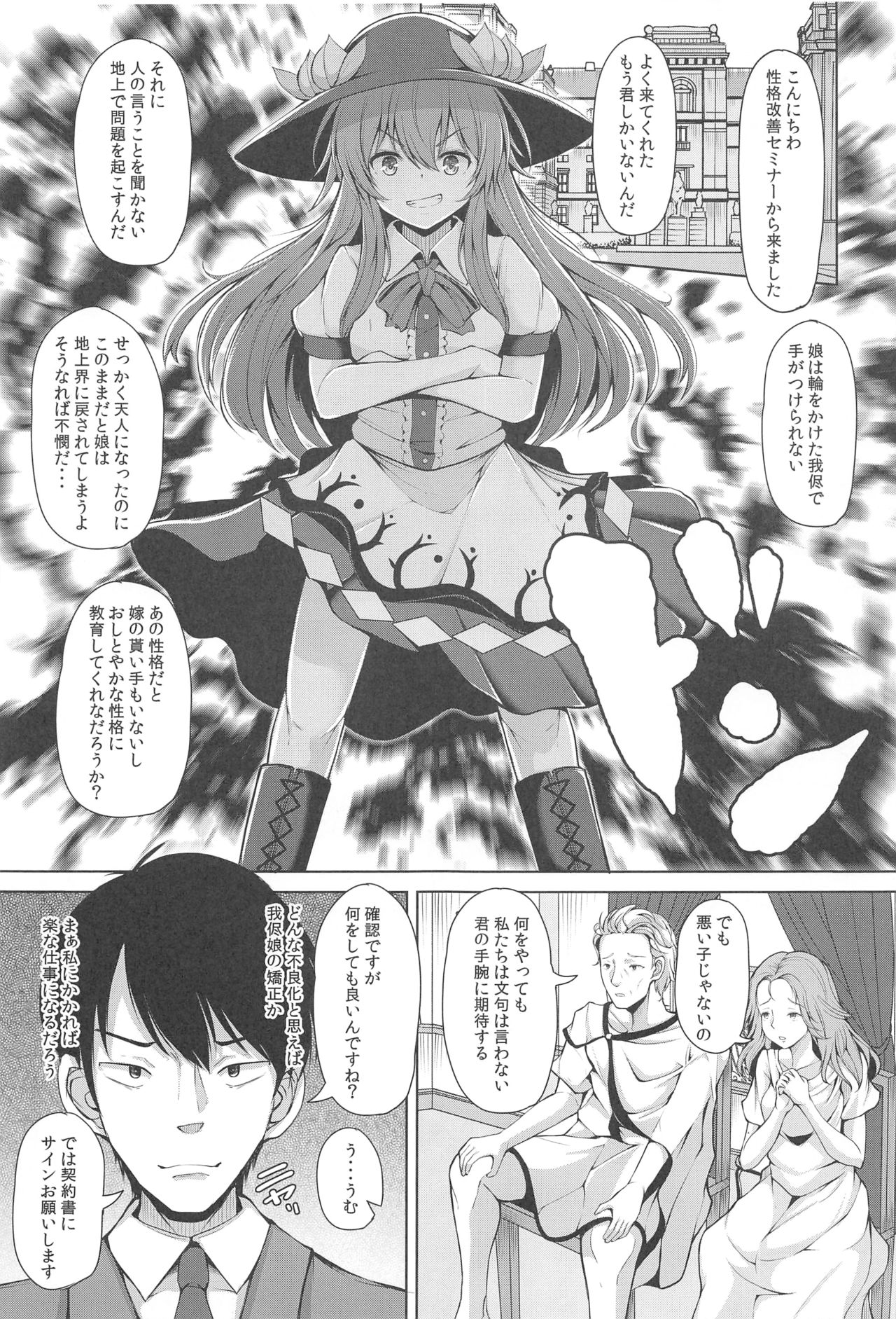 Iiko ni Shite yo ne Tenshi-chan page 2 full