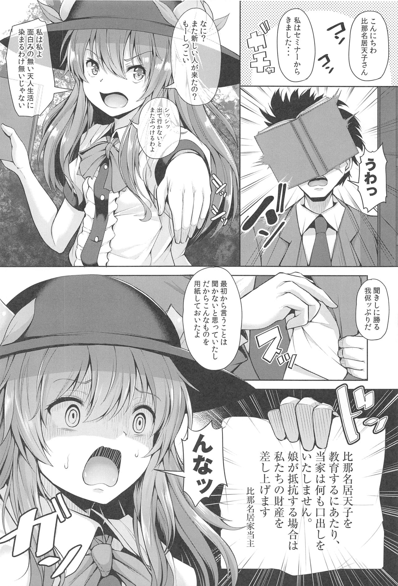 Iiko ni Shite yo ne Tenshi-chan page 3 full