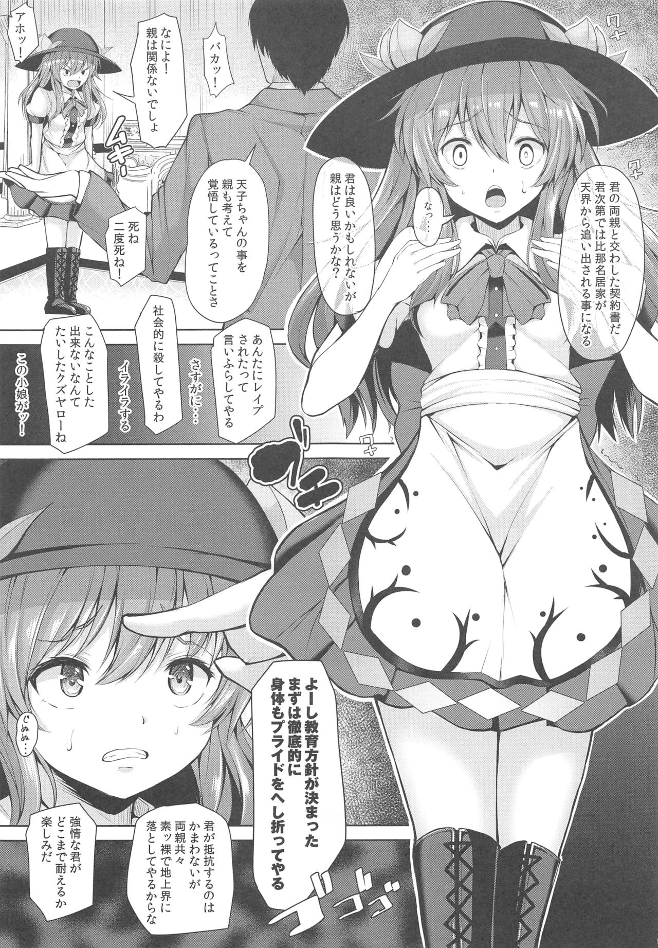 Iiko ni Shite yo ne Tenshi-chan page 4 full