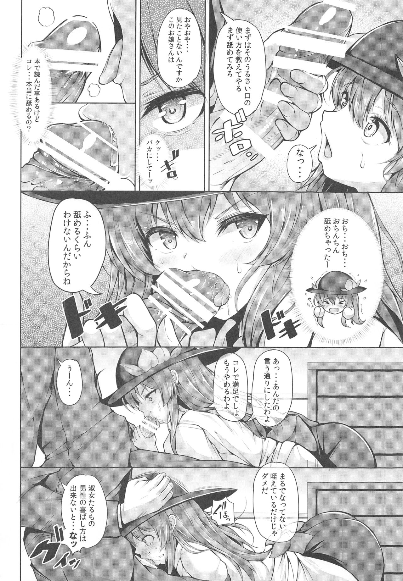 Iiko ni Shite yo ne Tenshi-chan page 5 full