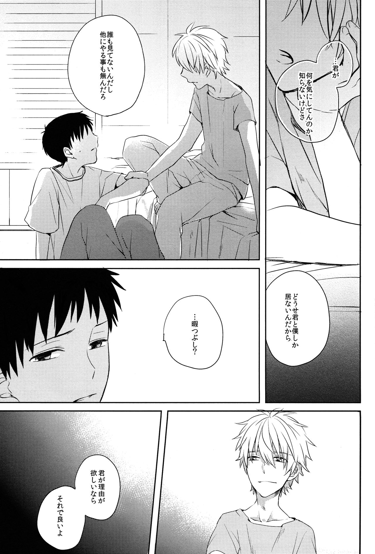 Futari Bocchi page 10 full