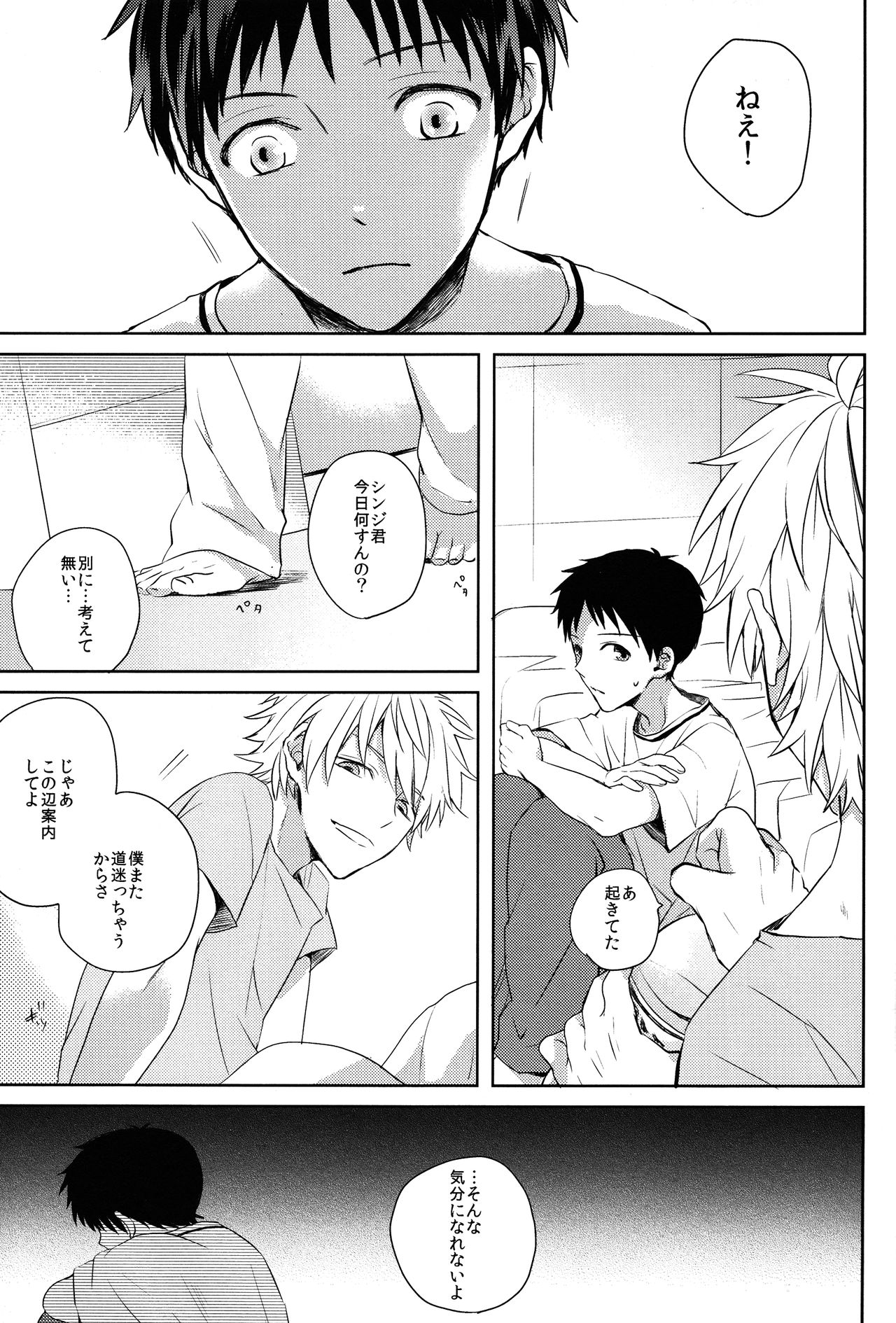 Futari Bocchi page 6 full