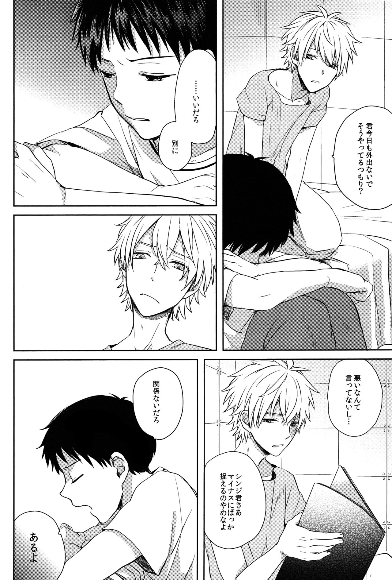 Futari Bocchi page 7 full