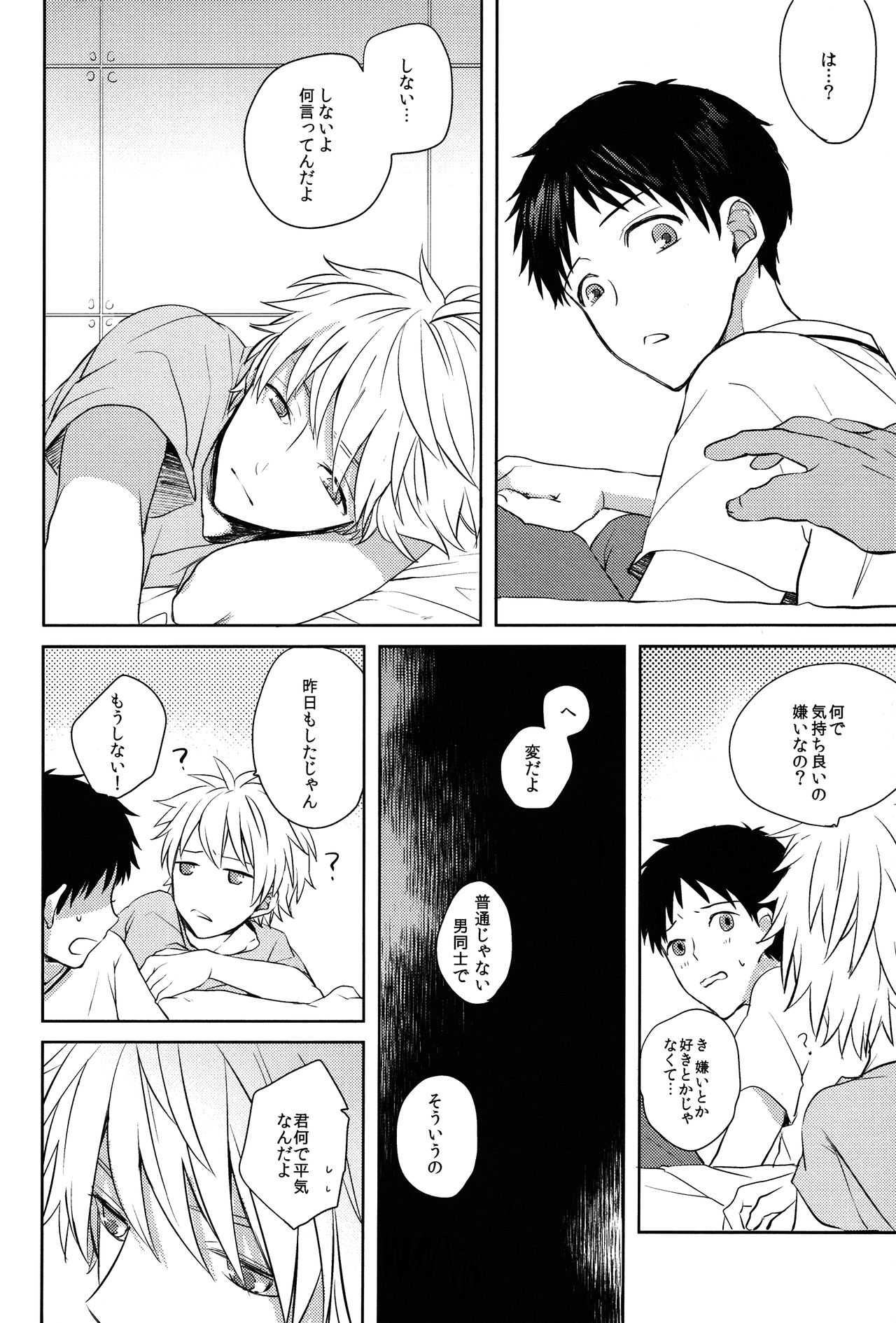 Futari Bocchi page 9 full