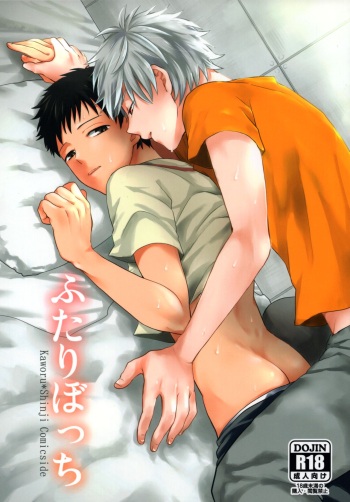Futari Bocchi cover