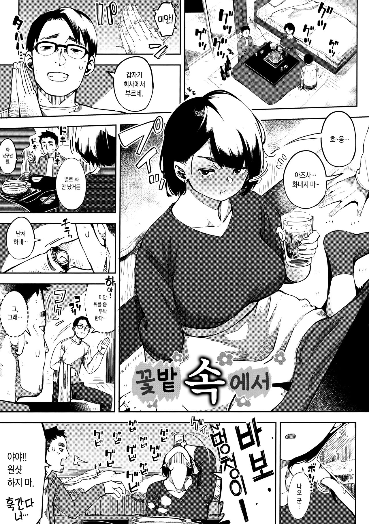 Netorare Serenade | 네토라레 세레나데 page 5 full