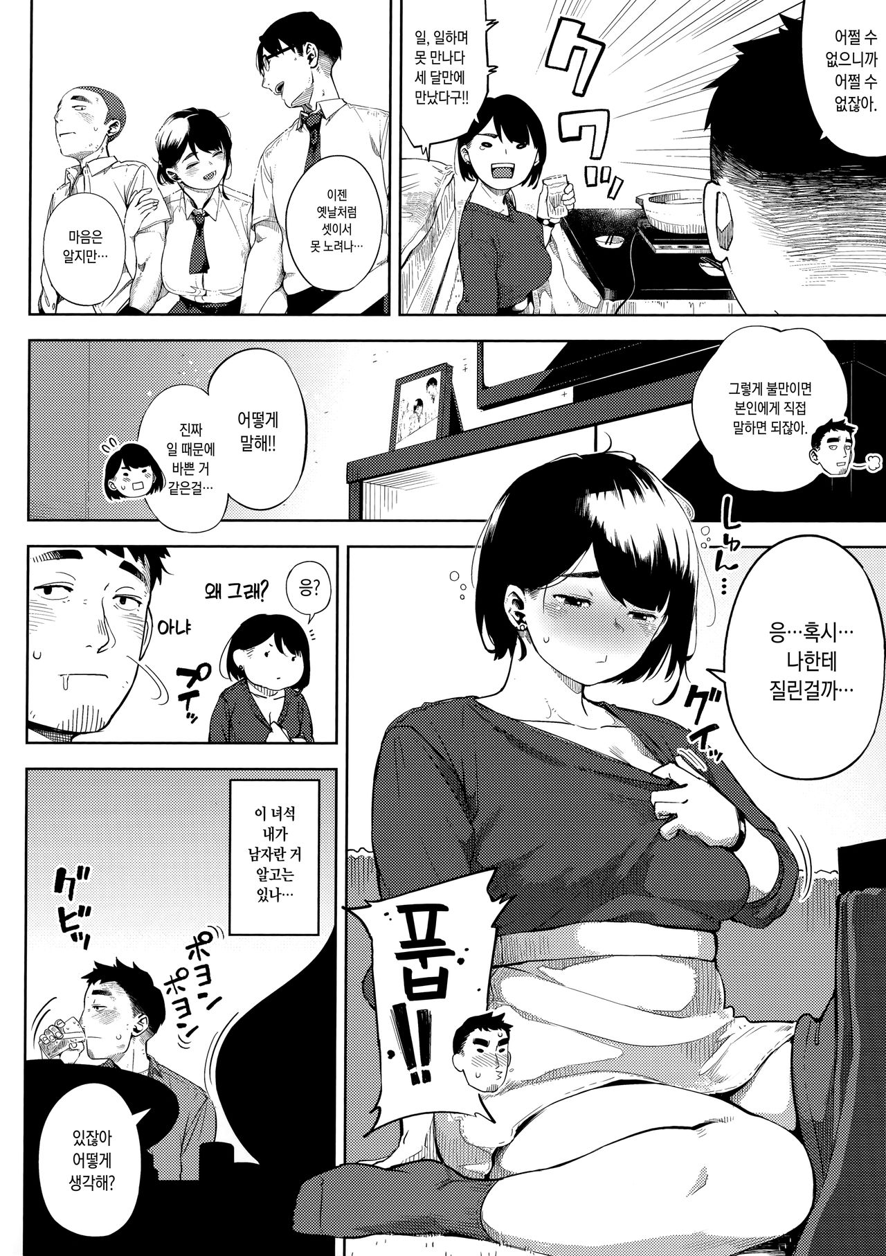 Netorare Serenade | 네토라레 세레나데 page 6 full