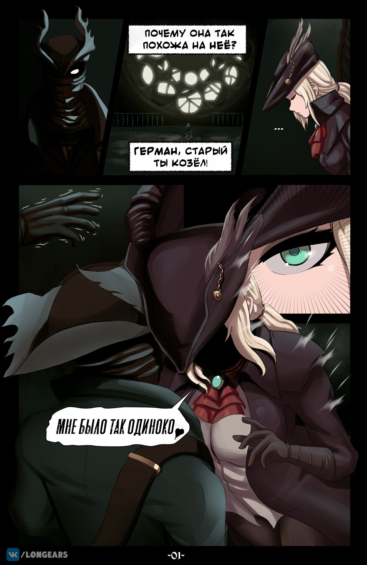 Lady Maria of the Astral Cocktower page 2 full