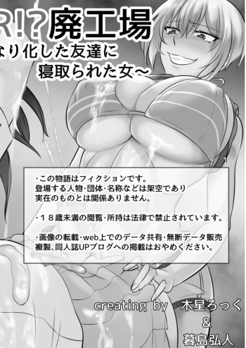 NTR!? Haikoujou ~Futanari-ka Shita Tomodachi ni Netorareta Onna~ cover