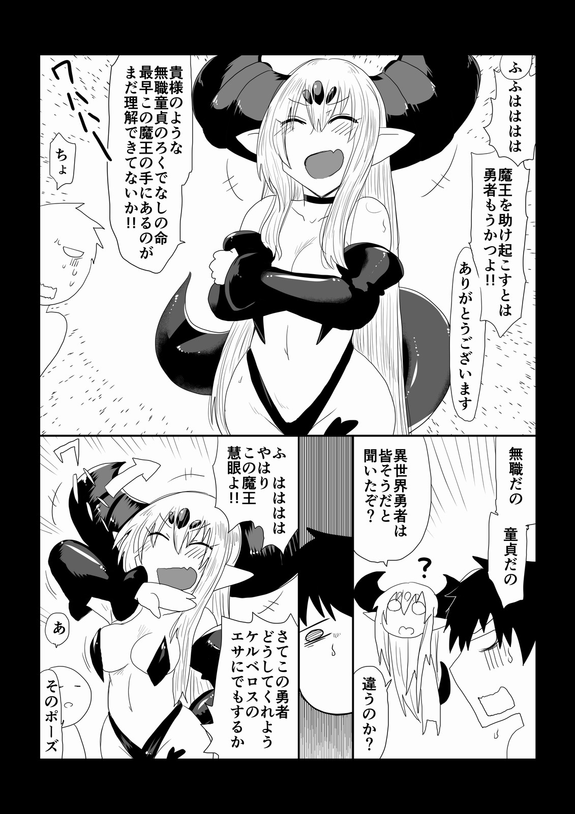 Maou-sama wa Atama ga Omoi. page 3 full