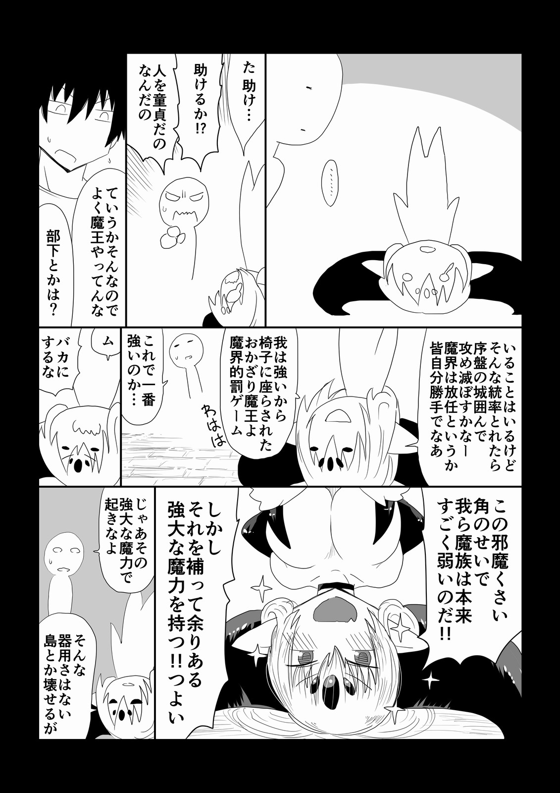 Maou-sama wa Atama ga Omoi. page 4 full