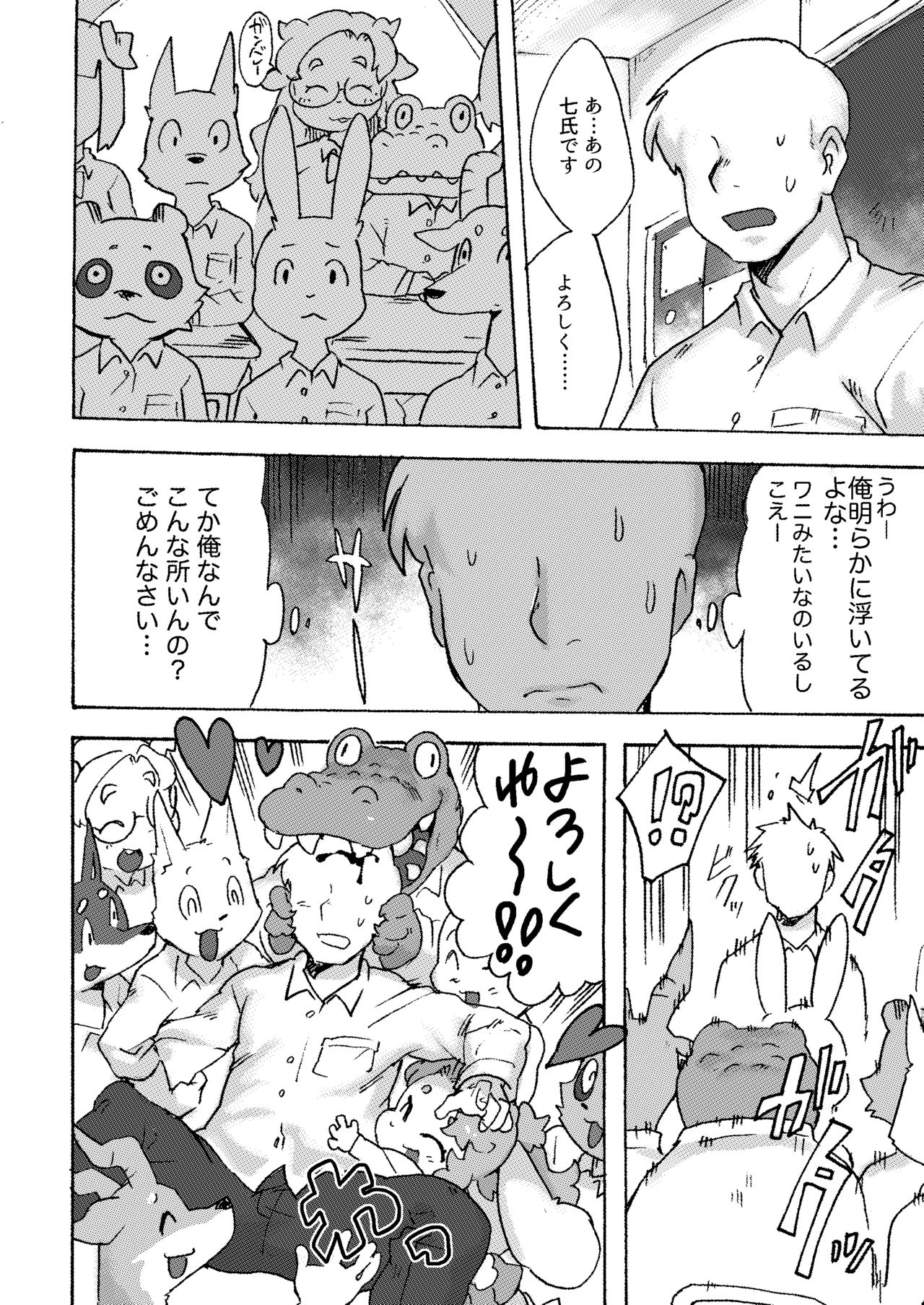 Kemo Gal ni Aisarete Moto no Sekai ni Kaerenai page 7 full
