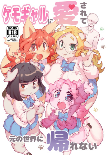 Kemo Gal ni Aisarete Moto no Sekai ni Kaerenai cover