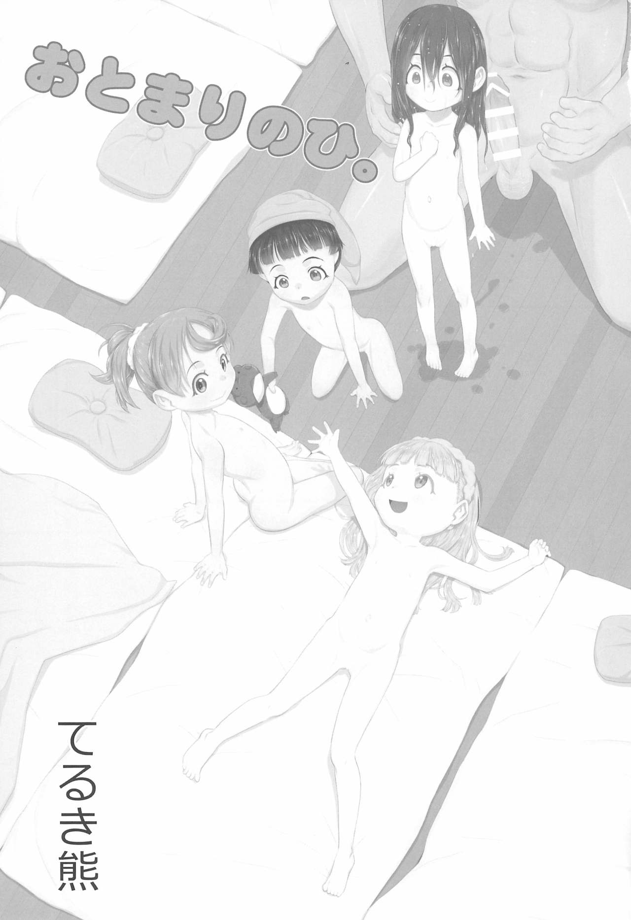 Otomari no Hi. page 3 full