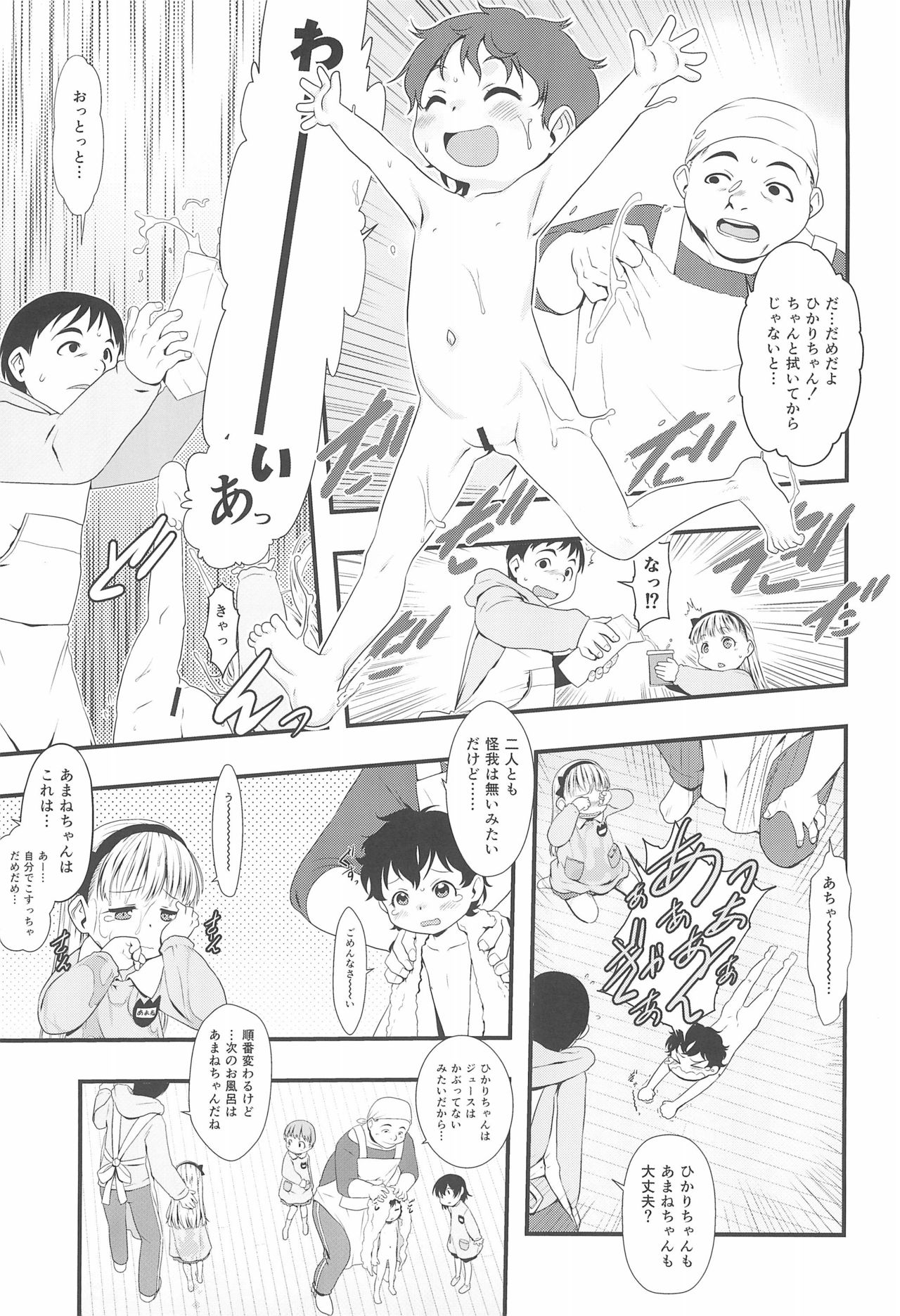 Otomari no Hi. page 5 full