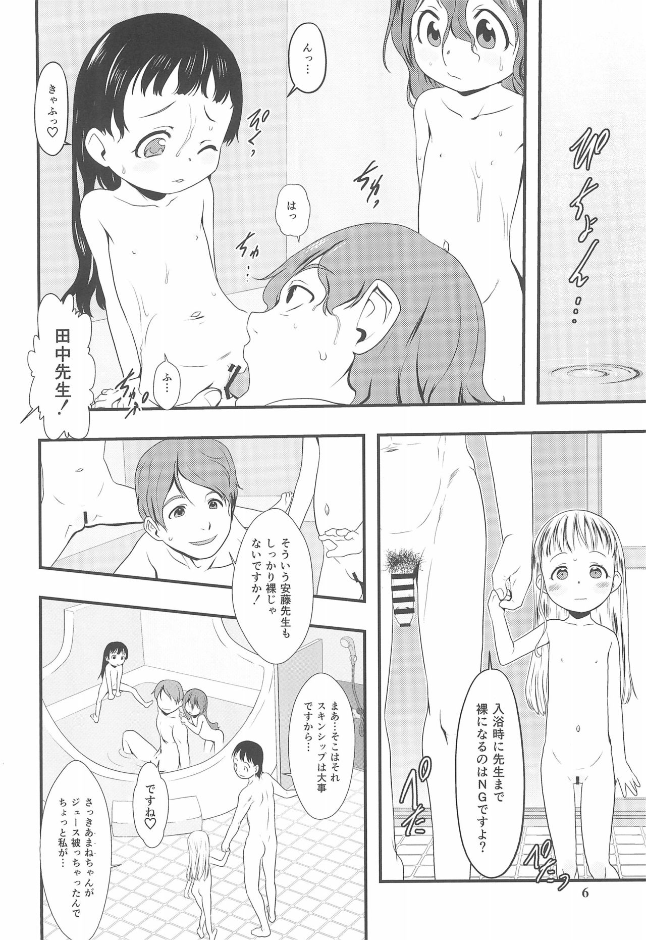 Otomari no Hi. page 6 full