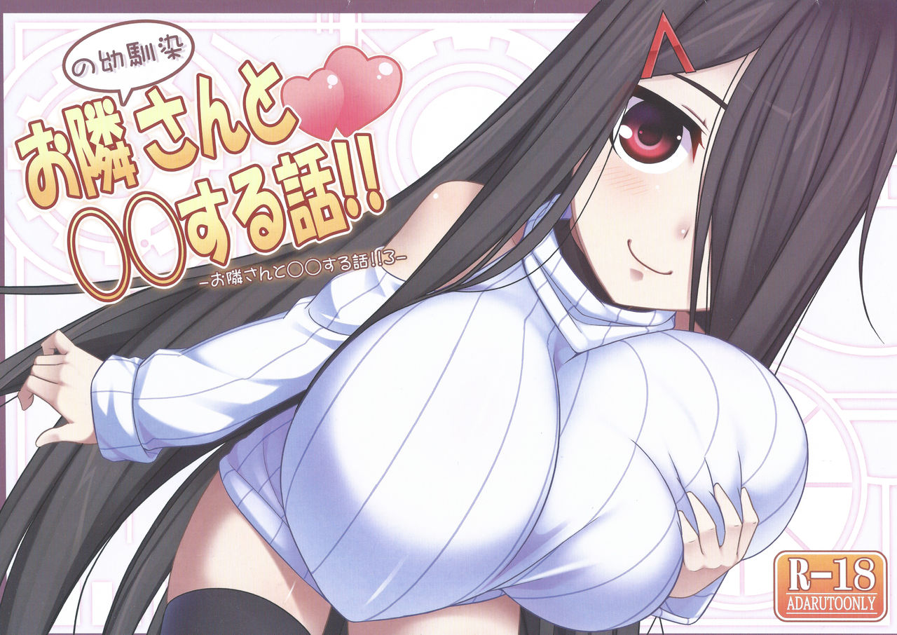 Otonari  san to ◯◯ Suru Hanashi!! page 1 full