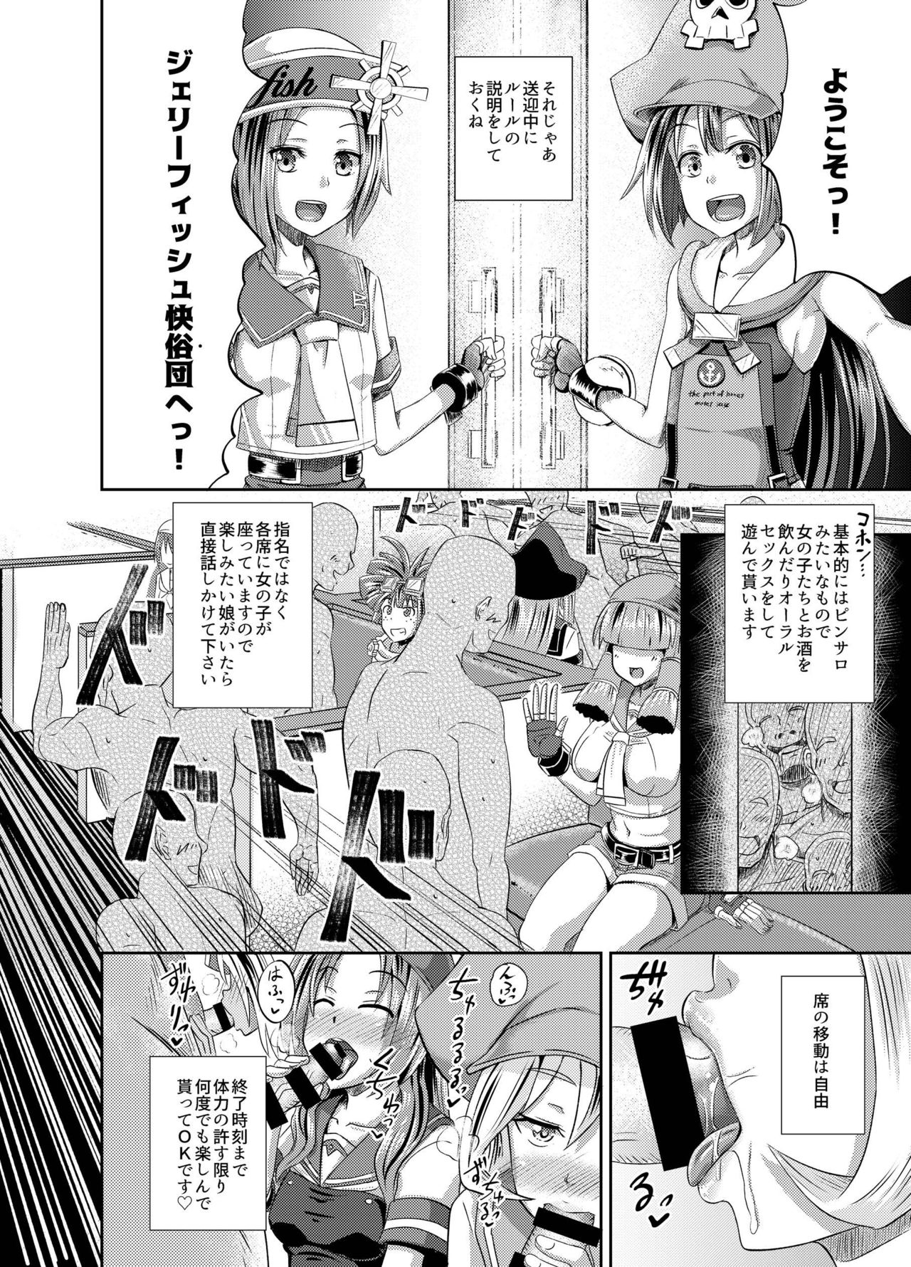 Jellyfish Kaizokudan e Youkoso! page 4 full